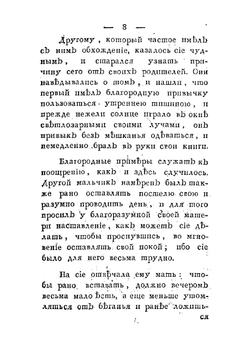 Зеркало добродетели и благонравия для детей | Кейль Иоганн Эфраим