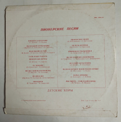Винтажная виниловая пластинка LP Детские Хоры Пионерские песни (СССР 1989)