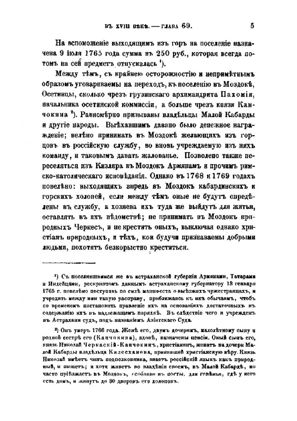 Материалы для новой истории Кавказа, с 1722 по 1803 год. Часть 2 | П. Г. Бутков