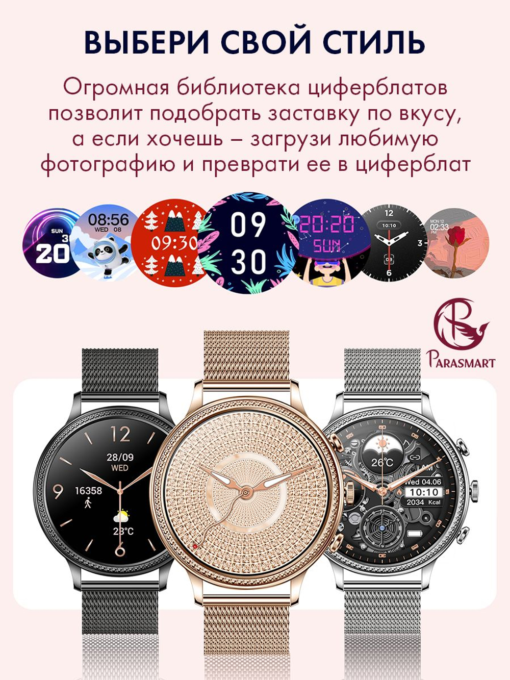 Смарт часы PARASMART Athena V60 (миланский браслет, серебристый)