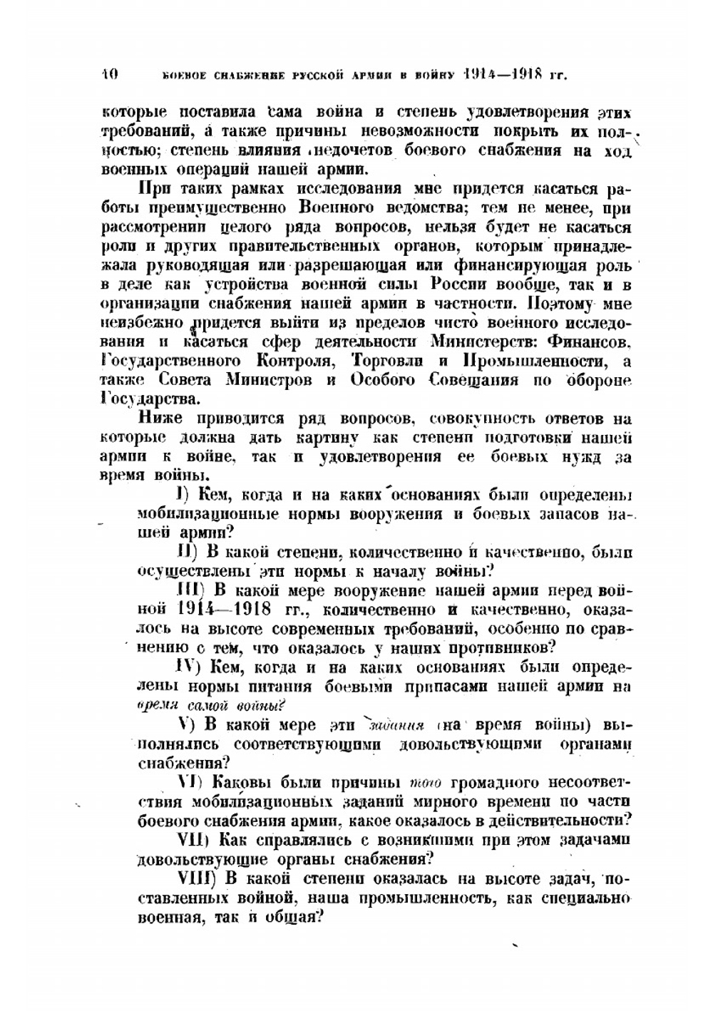 Боевое снабжение русской армии в 1914-1918 гг. Часть 1 | Маниковский Алексей Алексеевич