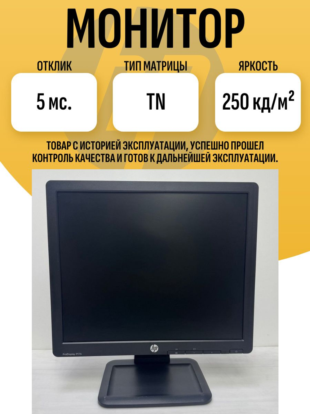 Монитор HP ProDisplay P17A
