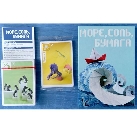 Настольная игра Море, соль, бумага
