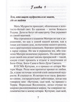 Разоблачение лжеучений