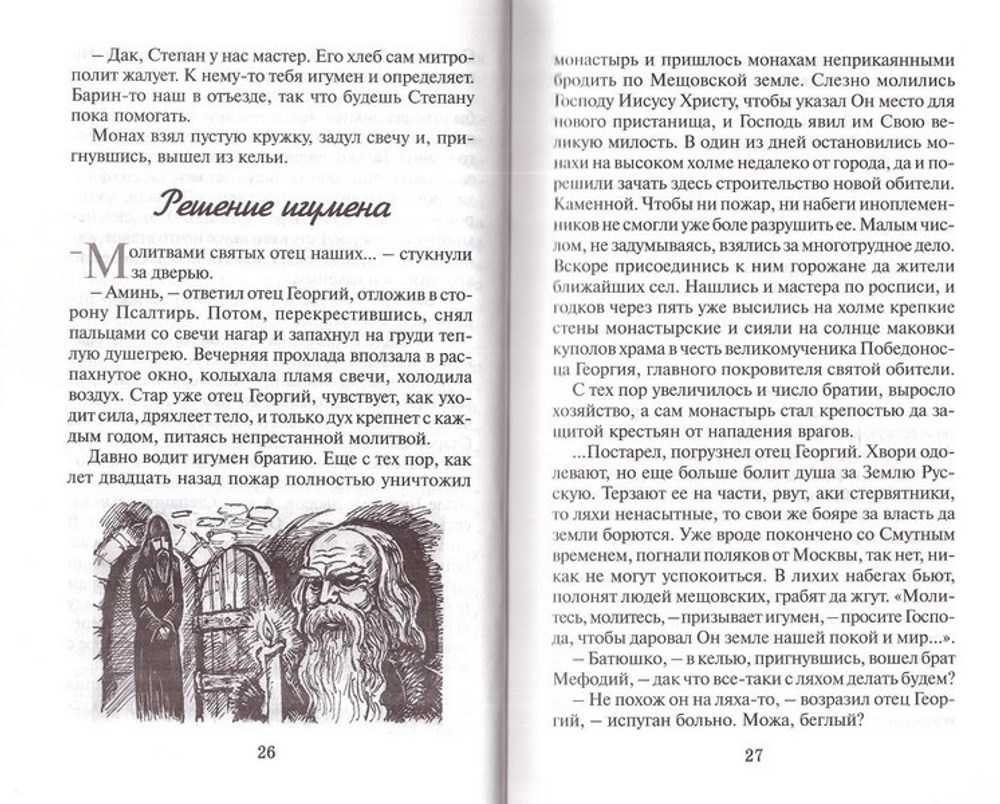Степанов хлеб. Сборник рассказов. Надежда Смирнова