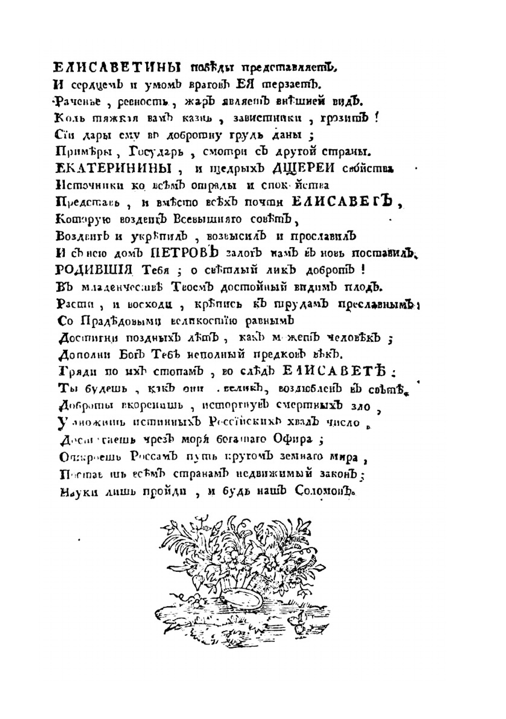 Краткий российский летописец с родословием | М. В. Ломоносов