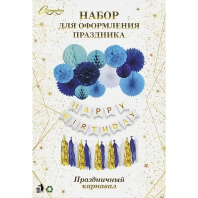 Набор для фотозоны «Праздничный карнавал» (14 предметов+скотч,веревка и скрепки)), Синий/Голубой/Белый