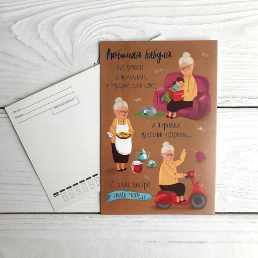 Открытка 10 х 15 см, "Любимой бабушке"