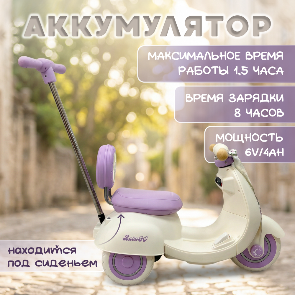 Электроскутер Bicly
