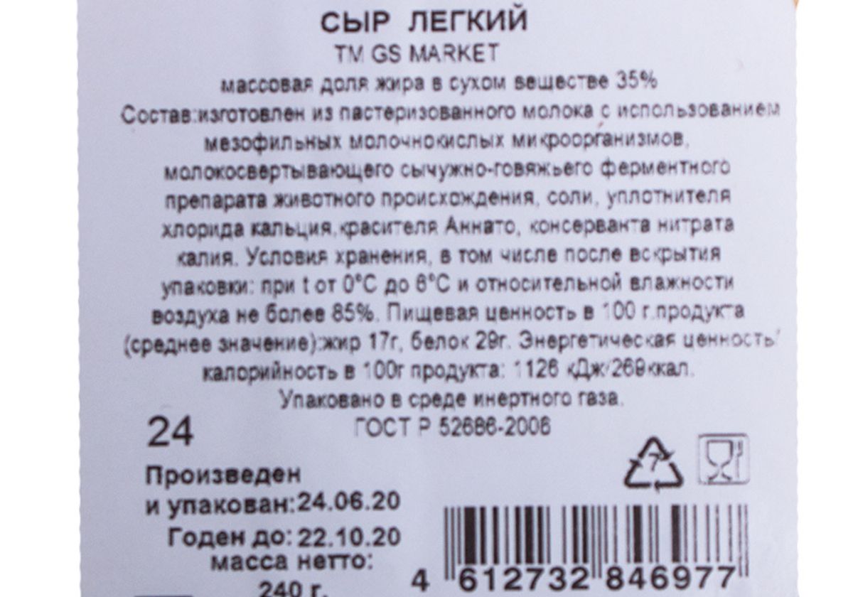 Сыр полутвердый Легкий 35% нарезка, 125г