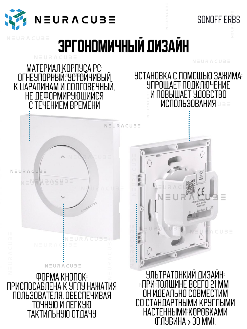 Настенный выключатель для рольставней Sonoff ERBS