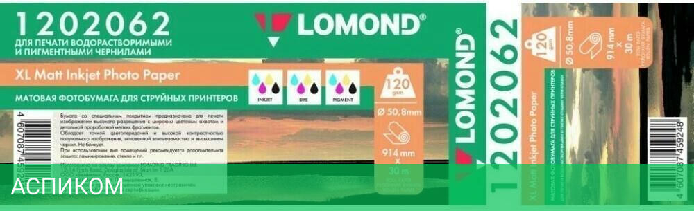 Бумага Lomond 1202062