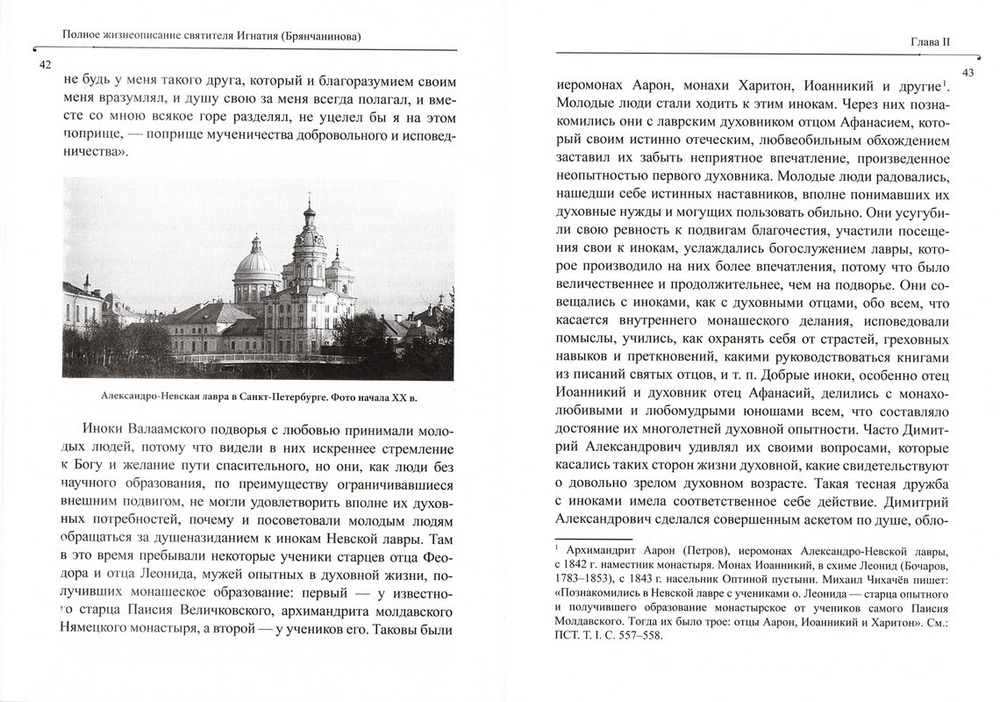Покаяния и молитвы учителю изрядный. Полное жизнеописание святителя Игнатия (Брянчанинова) (бумвинил, золотое тиснение)