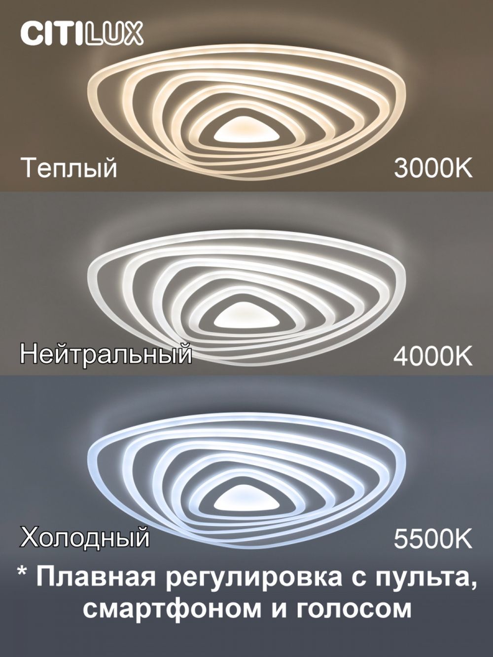 Citilux Триест Смарт CL737A35E RGB Умная люстра