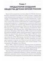 Союз педиатров России. Исторический очерк.1927-2017гг.