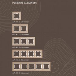 Выключатель одноклавишный без рамки Arte Milano 203 203.30-1.shampan