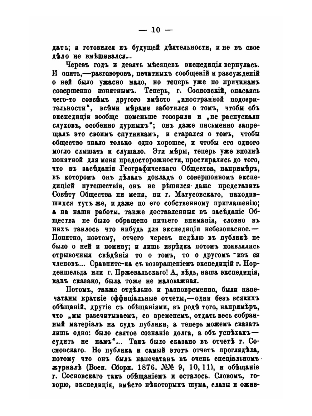 Неудачная экспедиция в Китай 1874-1875 | П.Я. Пясецкий