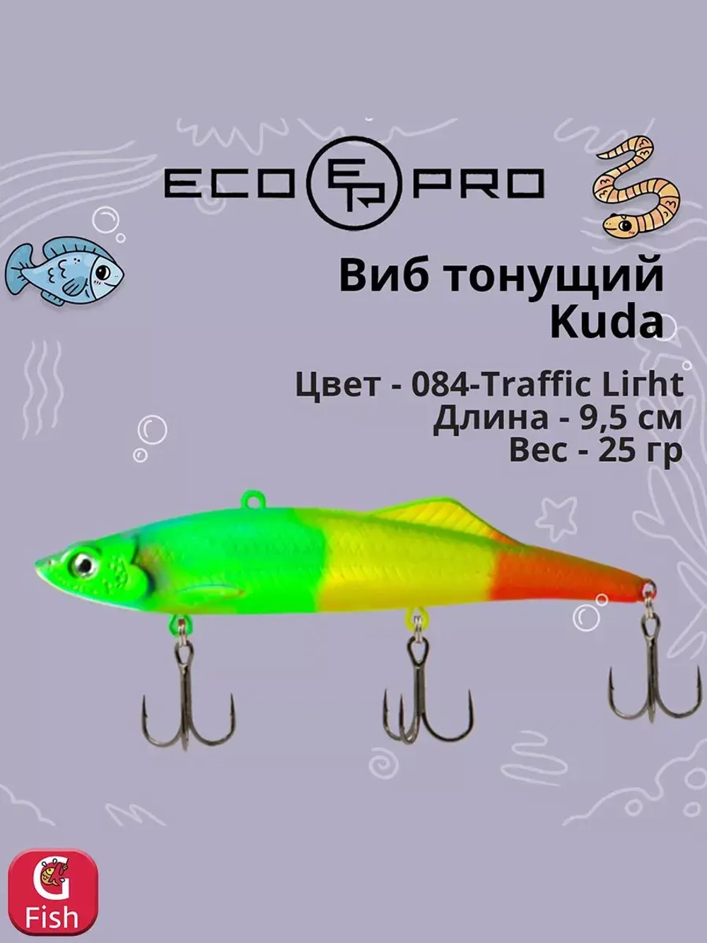 Виб (тонущий воблер) для зимней рыбалки Kuda 105мм 35г