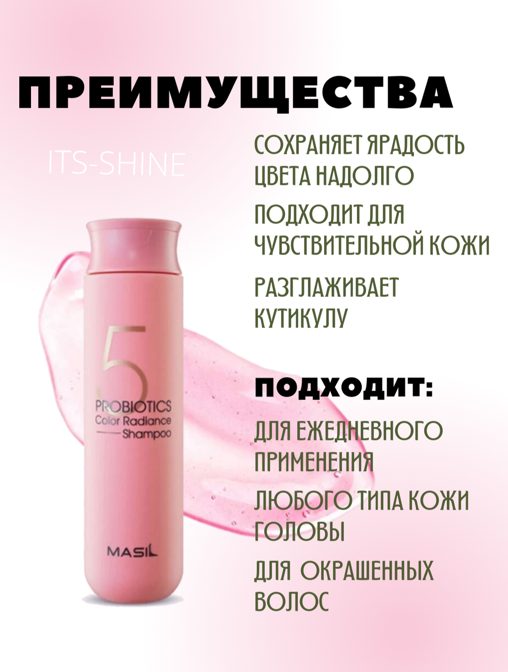 Шампунь с пробиотиками для защиты цвета Masil 5 Probiotics Color Radiance Shampoo