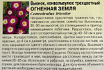 Вьюнок Огненная земля 0,5 г СМЦ-501