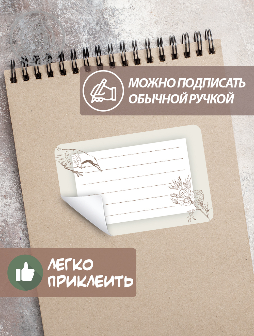 Наклейки на тетрадь и учебник "Птица рисунок"