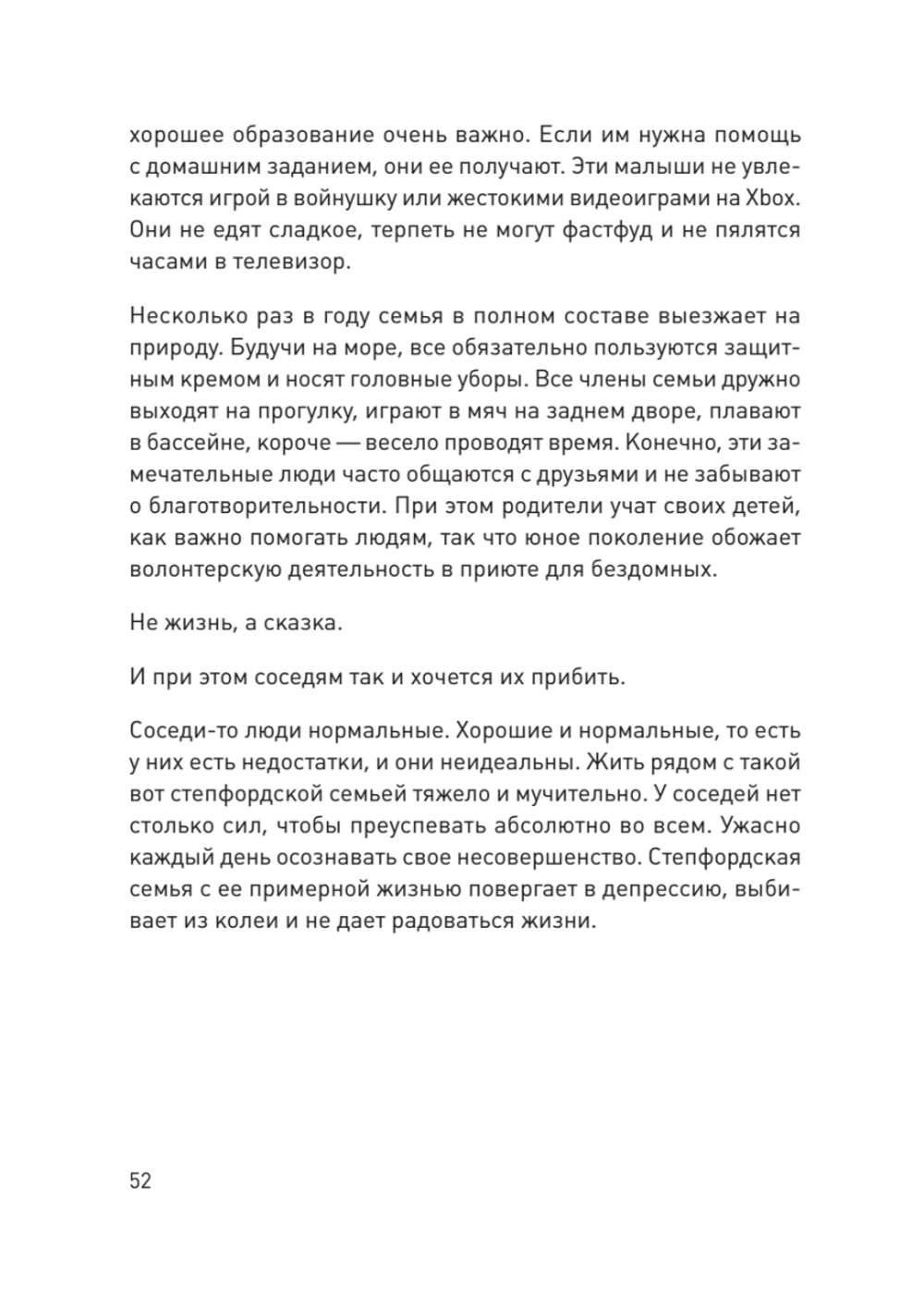Семья с детьми. Выжить и не сойти с ума
