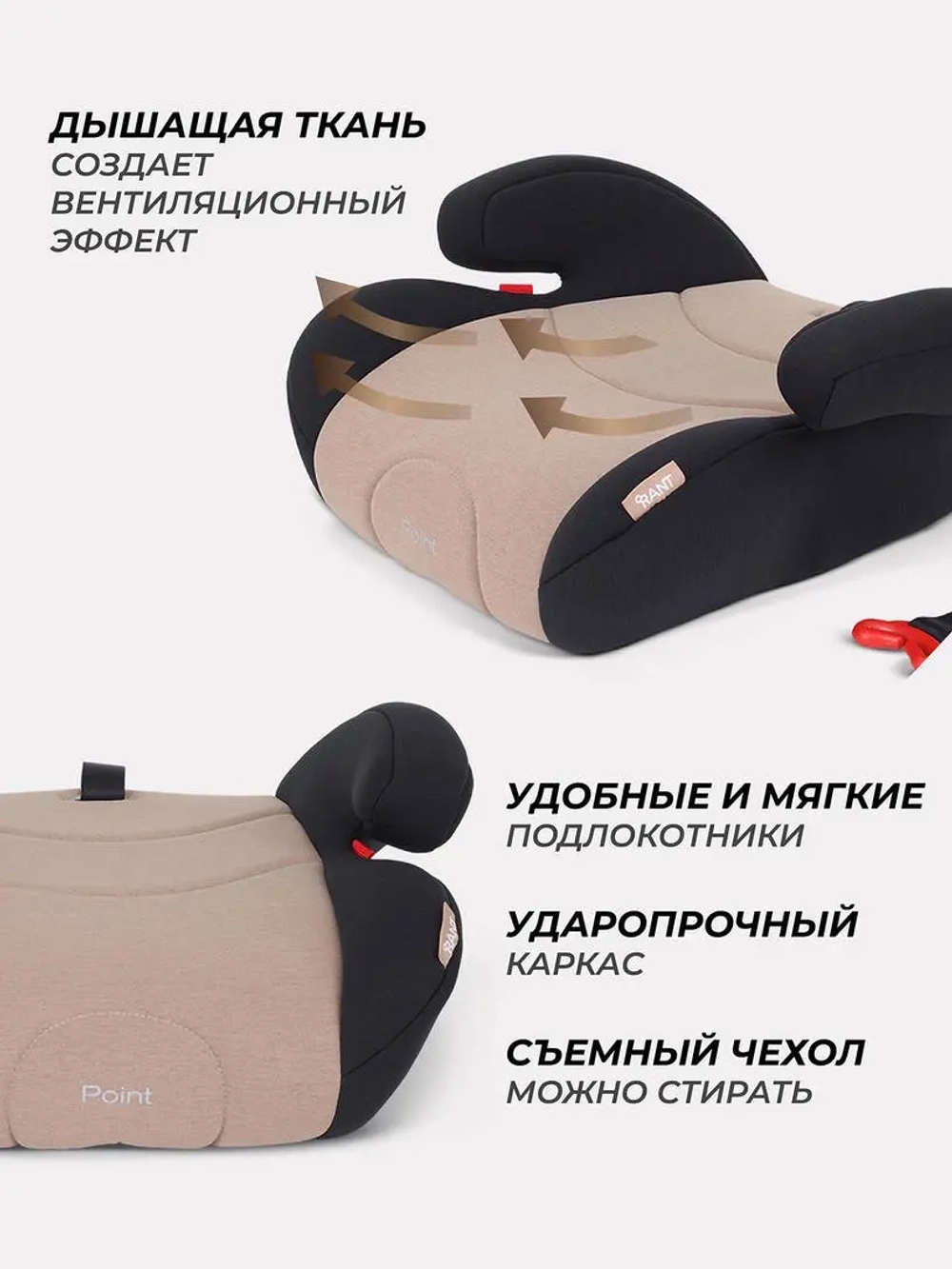 Автокресло-бустер Rant Point  2-3 (15-36 кг)
