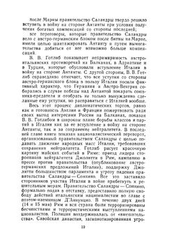Тайная дипломатия во время первой мировой войны | В.В. Готлиб
