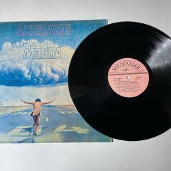 Винтажная виниловая пластинка LP Manfred Mann's Earth Band Ансамбль Мэнфреда Мэнна (СССР 1988)
