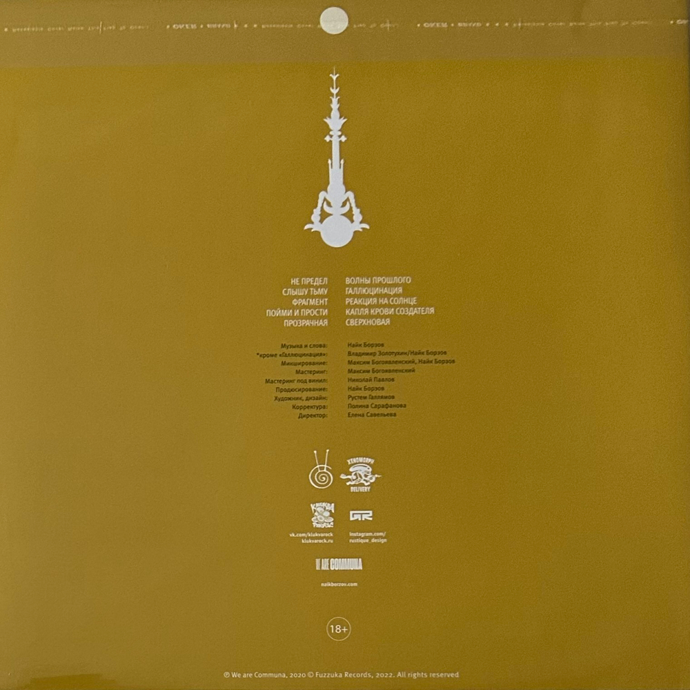 Найк Борзов - Капля Крови Создателя (Россия 2022г.)