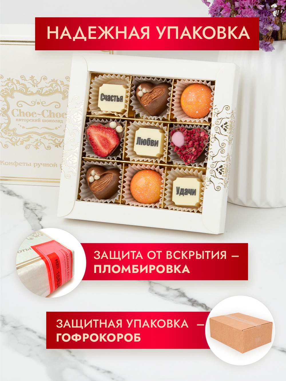 Конфеты шоколадные коробка набор подарочный ручной работы