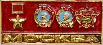 Значок «Москва», СССР, Булавка (горизонтальный, ордена)