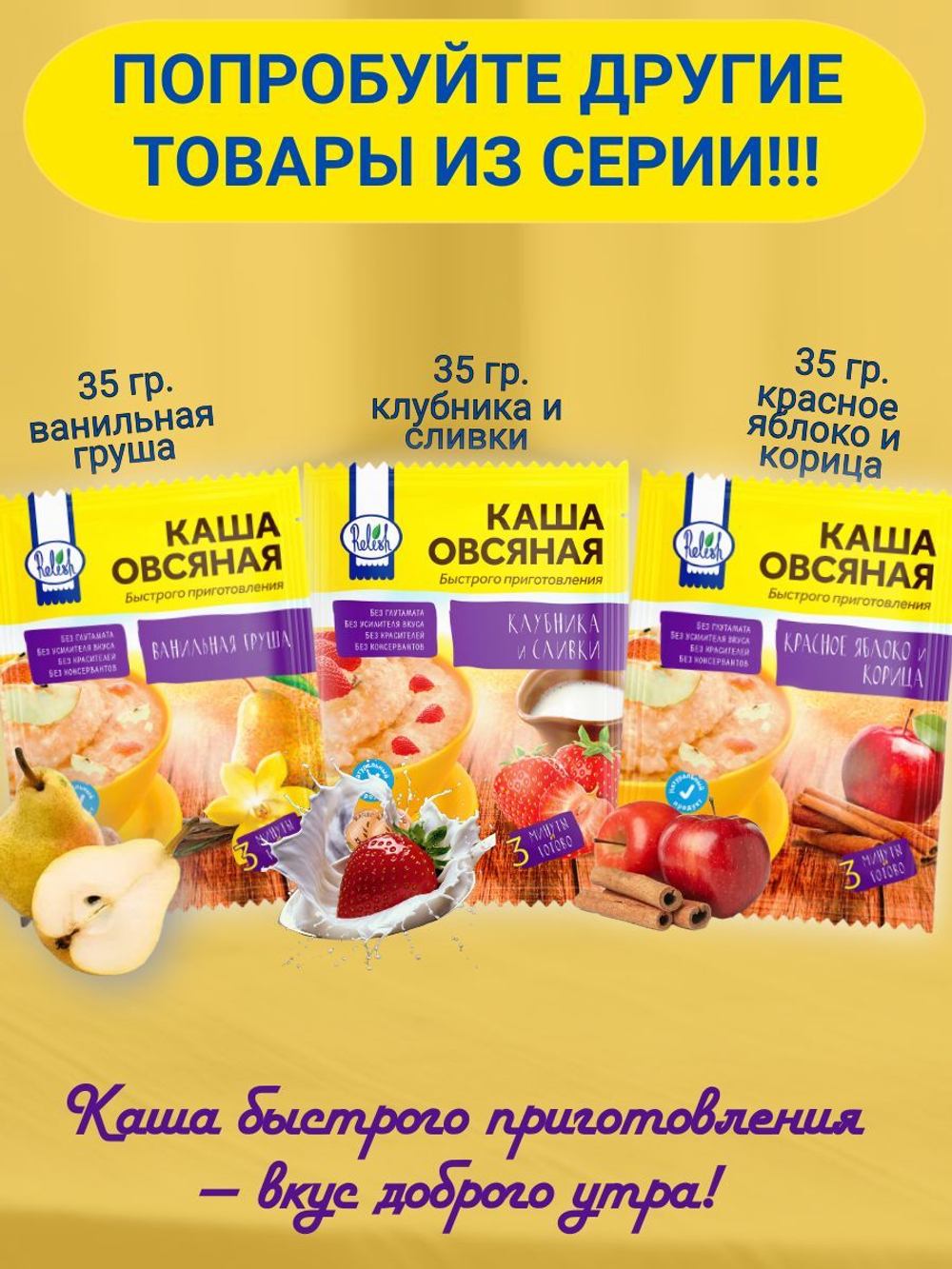 Каша быстрого приготовления Relish, гречневая "Говядина с копчёными томатами", 35гр. 35 шт.