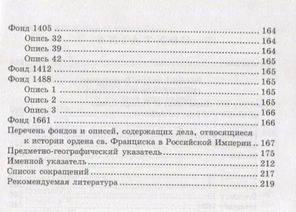 Документы Францисканского Ордена