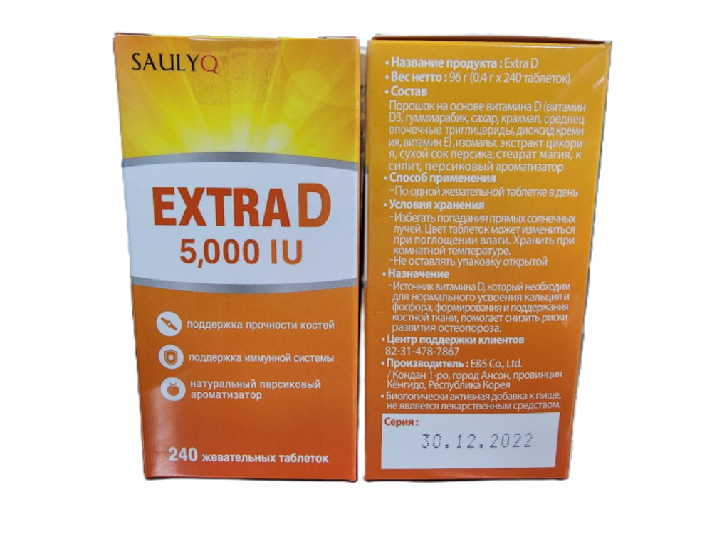 Saulyq extra D 5000IU 240 жев таб