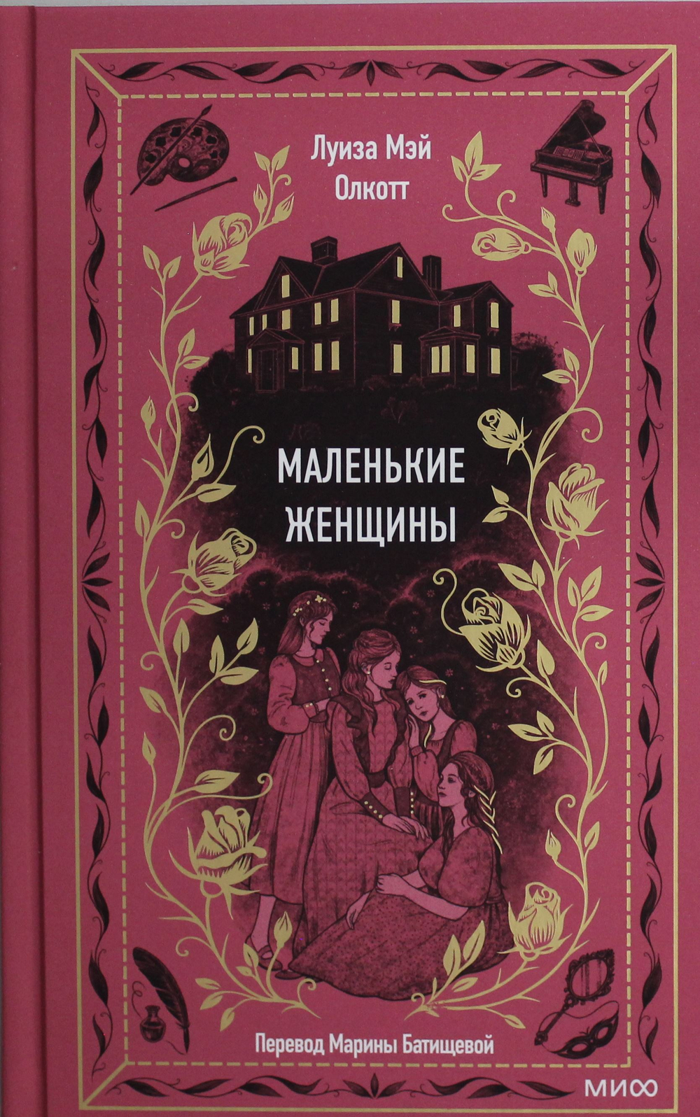 Маленькие женщины. Вечные истории