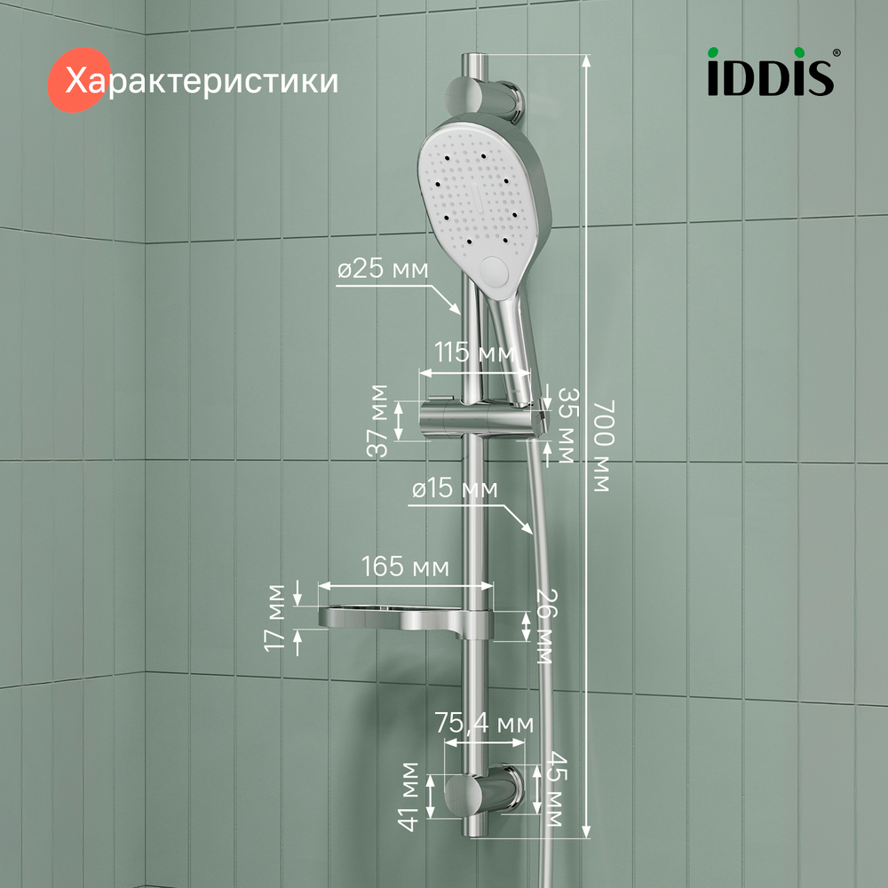 Душевой гарнитур IDDIS RAY3C70i16 Рэй (Ray) 700мм, лейка 3 реж., ХРОМ