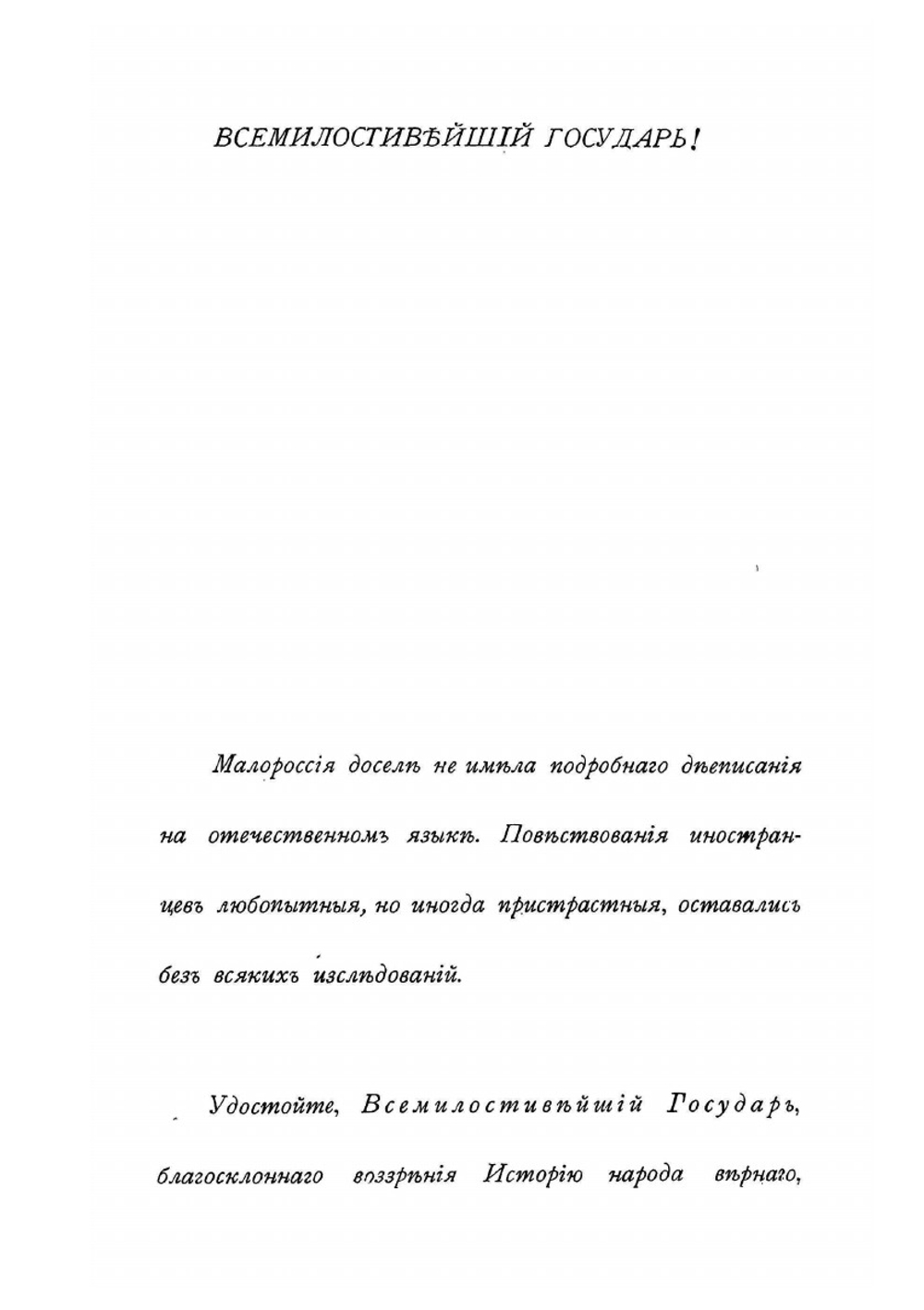 История Малой России. в 3-х частях | Д. Н. Бантыш-Каменский