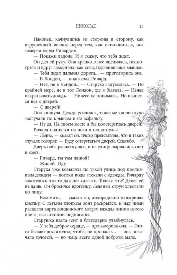 Никогде (с иллюстрациями Криса Ридделла)