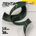 Лента Атласная 1,5см х 28м Сатин (Синий)
