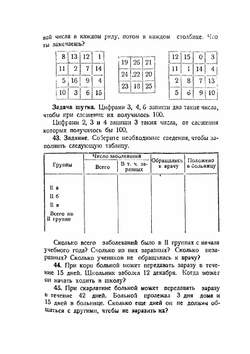 Юным строителям Нижне-Волжского края. Рабочая книга по математике. Второй год обучения | Н.А. Голубева; И.И. Кривоносова