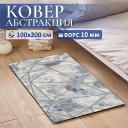 Коврик Sophistic прикроватный, абстракция 100х200 серо-голубой ковер комнатный, в спальню, гостиную, прихожую, балкон, коридор.