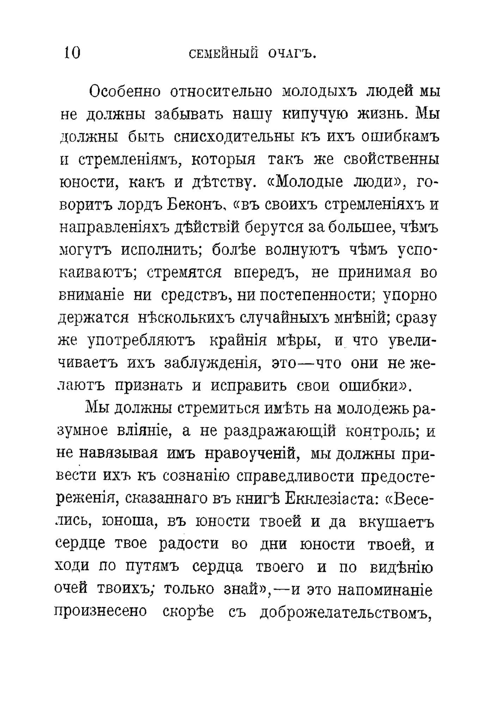 Семейный очаг. Мужчина и женщина | Фаррар Фредерик Вильям