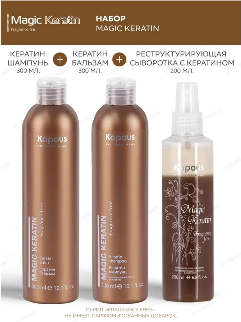 Kapous Professional Magic Keratin Кератин бальзам для волос, 300 мл