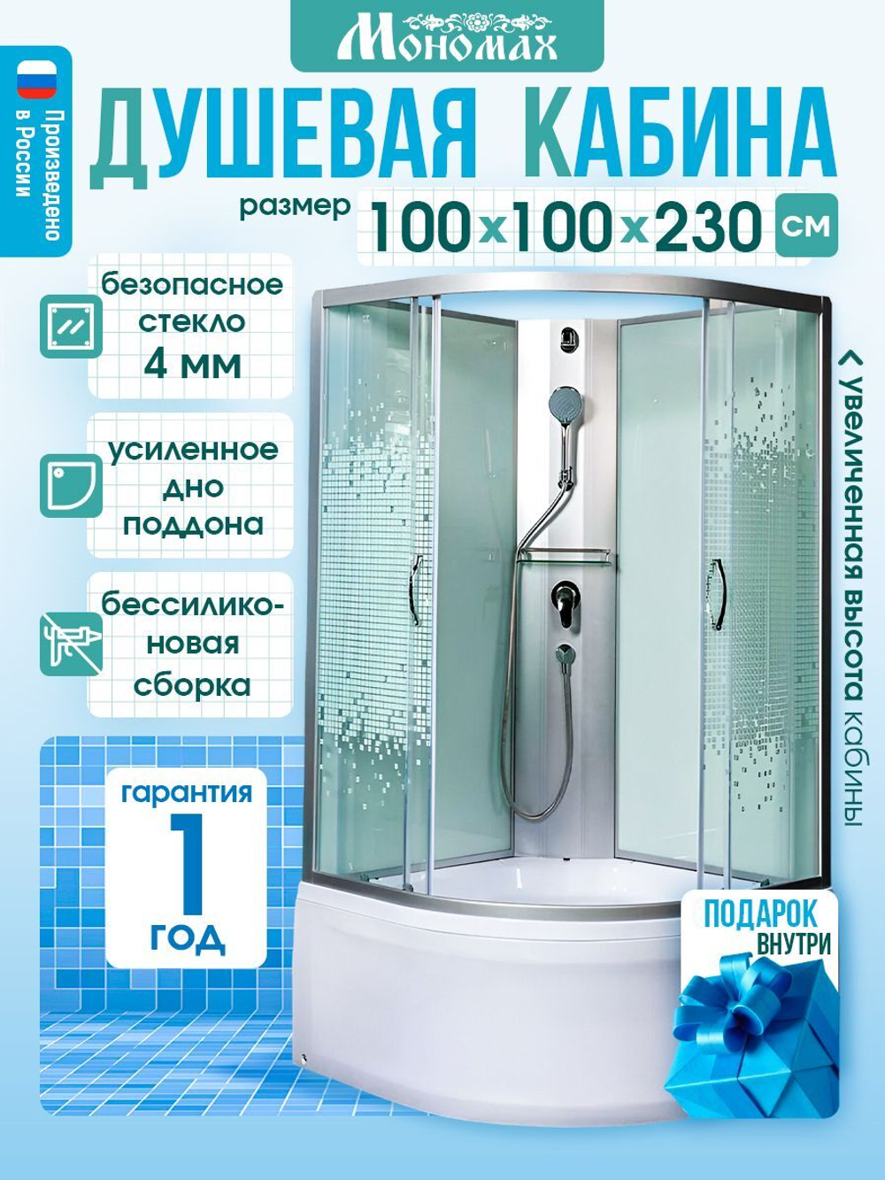 Душевая кабина МОНОМАХ без силикона (100х100) прозрачное с рисунком стекло, поддон высокий