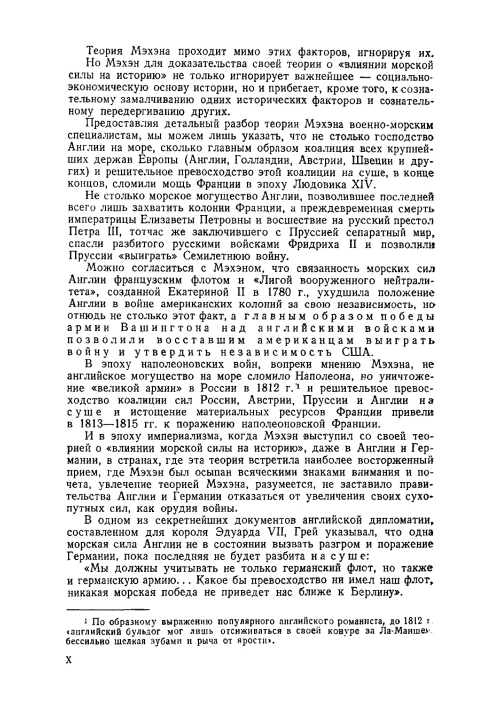 Влияние морской силы на историю. 1660-1783 | Мехен Альфред Тейер