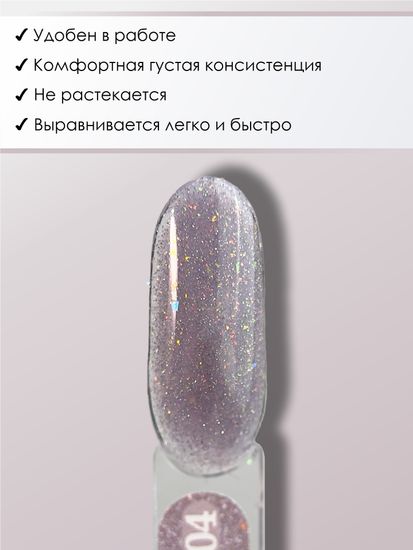 Гель для наращивания ENIGMANIC LUREX GEL 04 15g.
