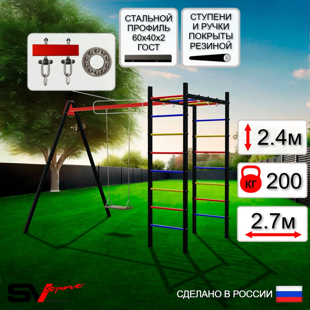 Уличный спортивно-игровой комплекс Sv Sport У3004П1 (Деревянные/Подвесы на подш)