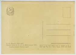 Почтовая открытка СССР - К.П. Брюллов - Портрет сестер А.А. и О.А. Шишмаревых