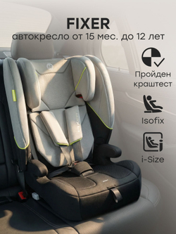 Автокресло FIXER